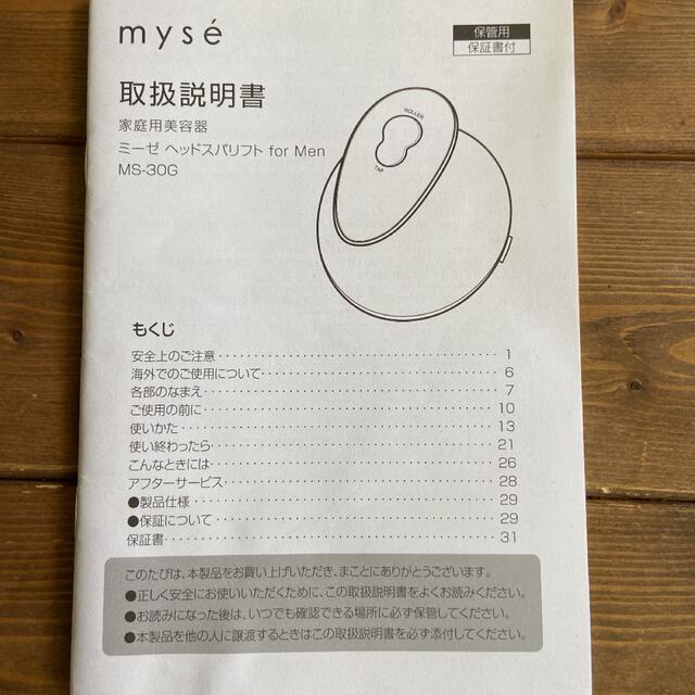 YA-MAN(ヤーマン)のmyse MS-30G ミーゼ ヤーマン ヘッドスパリフト for Men コスメ/美容のヘアケア/スタイリング(ヘアケア)の商品写真