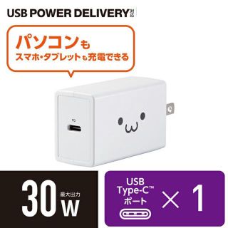 エレコム(ELECOM)のUSB　PD準拠　AC充電器(USB　PD30W/Type-Cポート)(バッテリー/充電器)