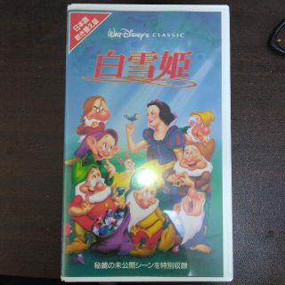 ディズニー(Disney)のディズニー白雪姫　VHSビデオ(絵本/児童書)