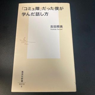 「コミュ障」だった僕が学んだ話し方(その他)