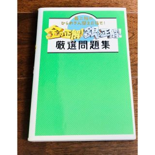 美品　金の正解　銀の正解　厳選問題集　(アート/エンタメ)