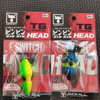 ジャッカル(JACKALL)のビンビンスイッチ100g 120g(ルアー用品)