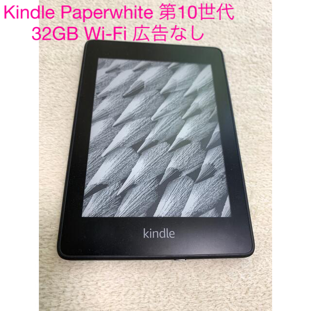 Kindle Paper White Wi-Fi 32G 広告なし