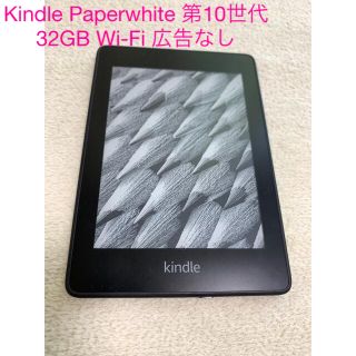 Kindle Paperwhite 第10世代 32GB Wi-Fi 広告なし(電子ブックリーダー)