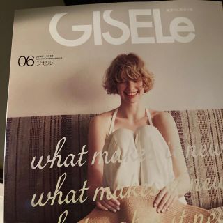 シュフトセイカツシャ(主婦と生活社)のGISELe 6月号(ファッション)