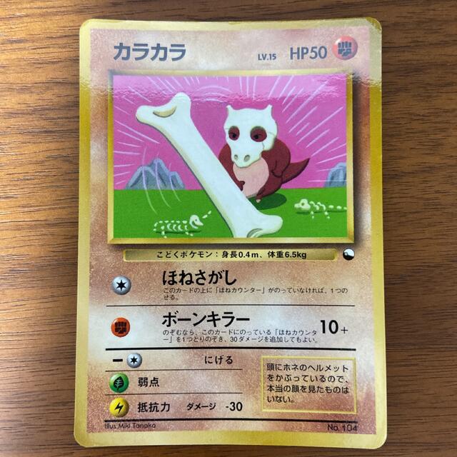 ポケモンカードゲーム　旧裏　カラカラ