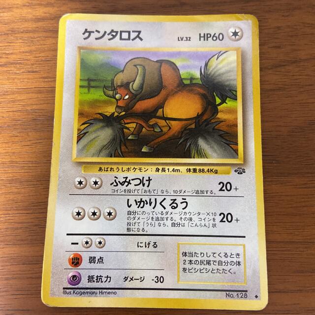 ポケモンカードゲーム　旧裏　ケンタロス