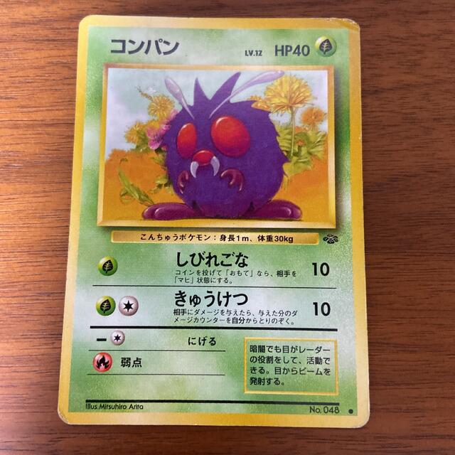 ポケモンカード 旧裏　コンパン