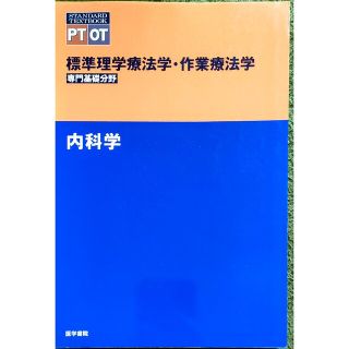 内科学(健康/医学)