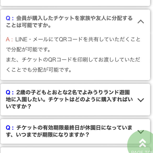 よみうりランド　ワンデーパス引換クーポン券