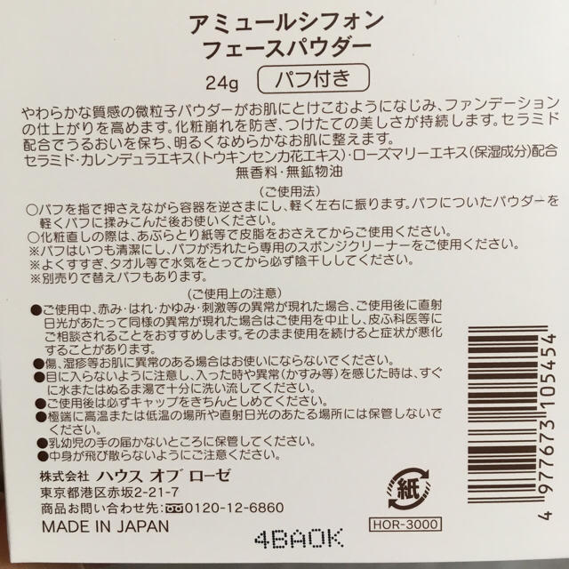 HOUSE OF ROSE(ハウスオブローゼ)のりこ様専用ハウスオブローゼ アミュールシフォンフェースパウダー コスメ/美容のベースメイク/化粧品(その他)の商品写真