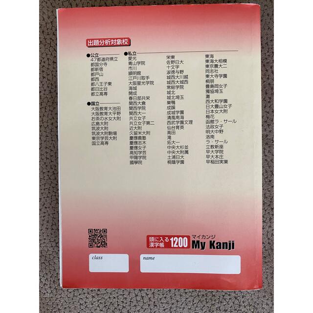 高校受験生必読！頭に入る漢字帳1200 エンタメ/ホビーの本(語学/参考書)の商品写真