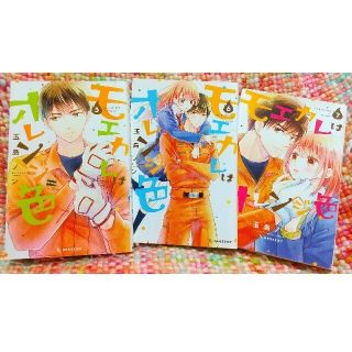 【ぱるさん専用】【レンタル落ち】モエカレはオレンジ色 6巻、7巻【訳あり】(少女漫画)