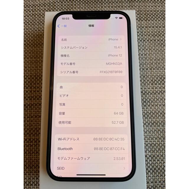 美品 アップル iPhone12 64GB ブラック SIMフリー