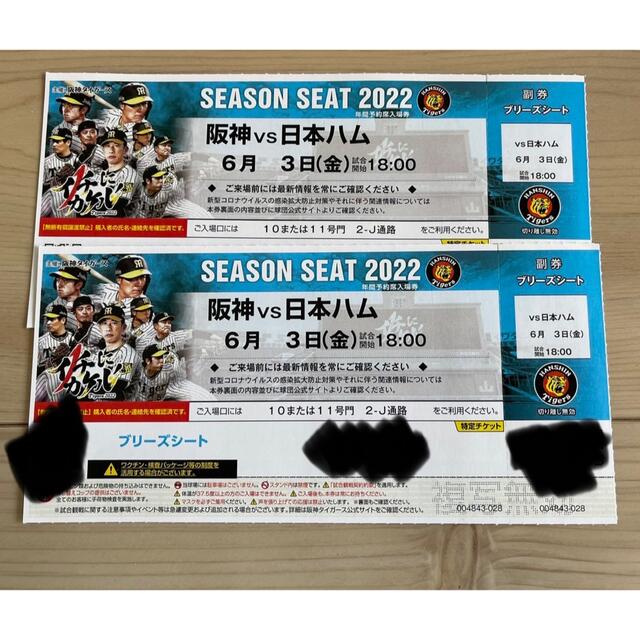 なくなりま 6月3日 日ハム戦甲子園チケット2枚 Tp8rA-m19743038878 ルカリ