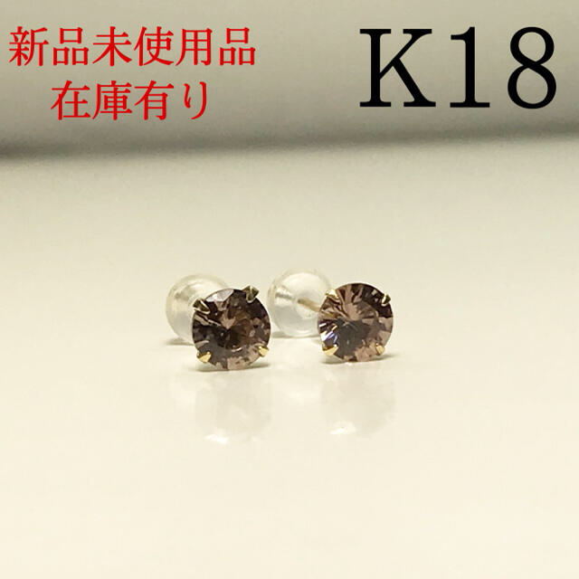 【新品】ピアス　k18 K18 5mm ゴールドブラウンCZ シンプルピアス