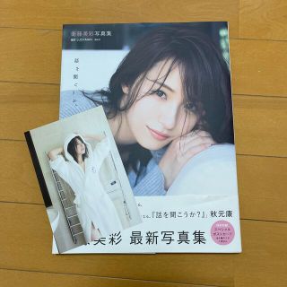 ノギザカフォーティーシックス(乃木坂46)の話を聞こうか。 衛藤美彩写真集(その他)