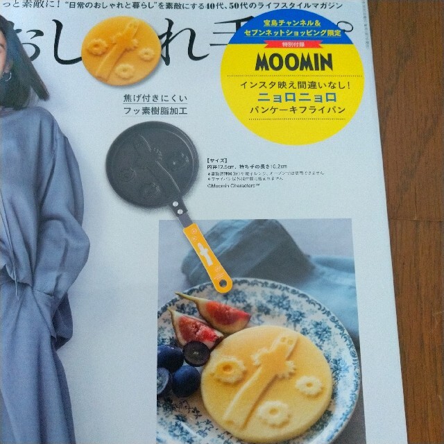 MOOMIN(ムーミン)の【新品】雑誌付録 ムーミン ニョロニョロ フライパン インテリア/住まい/日用品のキッチン/食器(鍋/フライパン)の商品写真