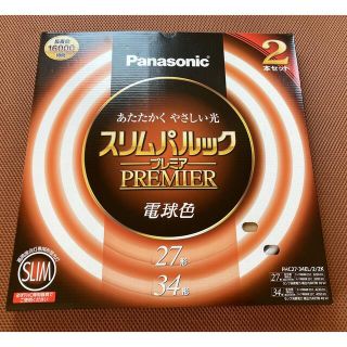 パナソニック(Panasonic)のスリムパルック　プレミア★電球色　27形　34形(蛍光灯/電球)