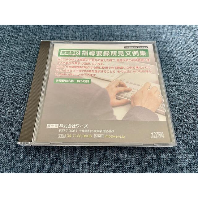 高等学校指導要録所見文例集　CD-ROM