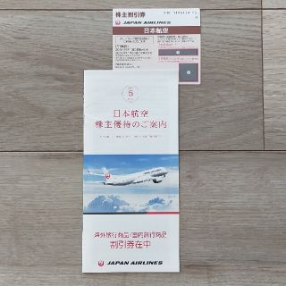 ジャル(ニホンコウクウ)(JAL(日本航空))の日本航空（JAL）　株主優待券　1枚(その他)