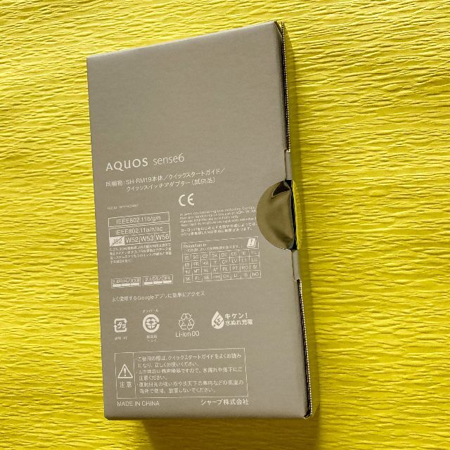 新品・未使用 AQUOS sense6 4GB/64GB シルバー