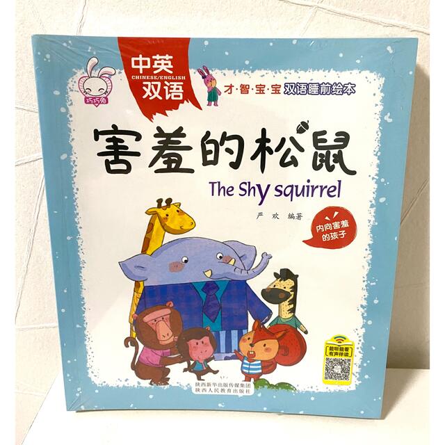 中国語　英語　幼児　初心者　寝る前に読む絵本　８冊新品未使用 エンタメ/ホビーの本(絵本/児童書)の商品写真