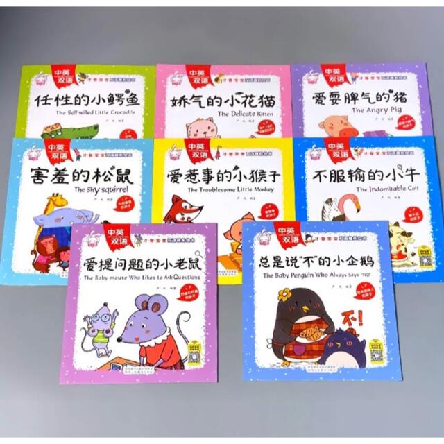 中国語　英語　幼児　初心者　寝る前に読む絵本　８冊新品未使用 エンタメ/ホビーの本(絵本/児童書)の商品写真