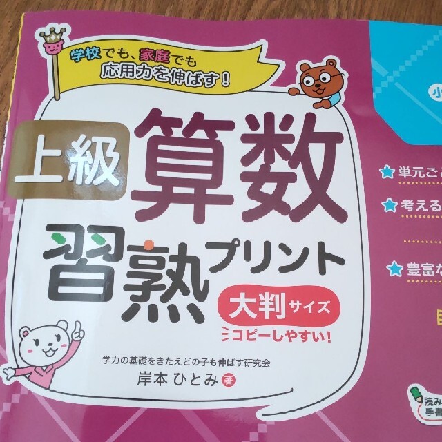 上級算数習熟プリント小学３年生 エンタメ/ホビーの本(語学/参考書)の商品写真