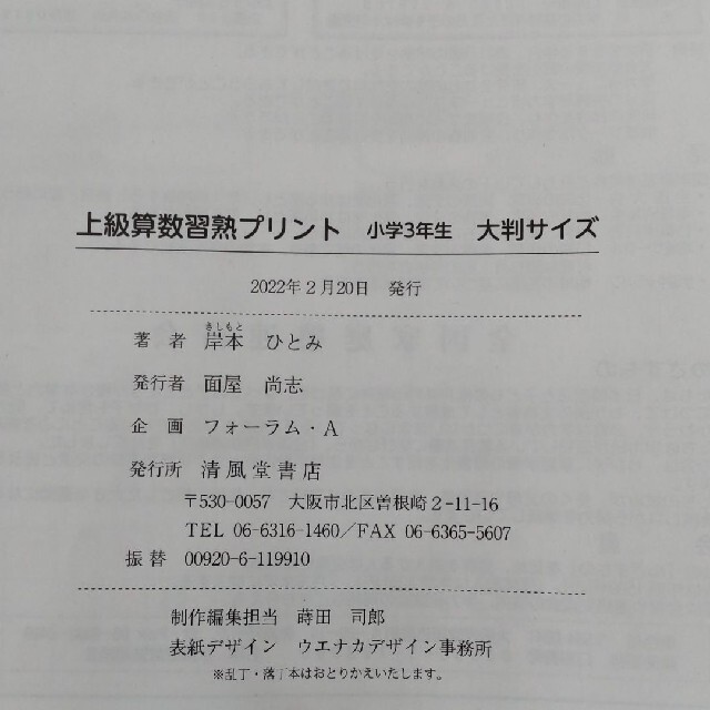 上級算数習熟プリント小学３年生 エンタメ/ホビーの本(語学/参考書)の商品写真