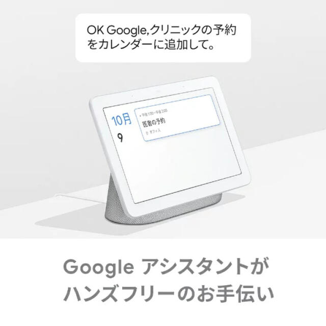 Google(グーグル)のGoogle Nest Hub チョーク GA00516-JP☆新品未開封☆ スマホ/家電/カメラのオーディオ機器(スピーカー)の商品写真