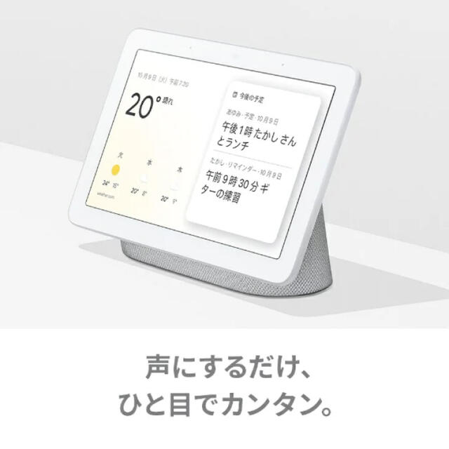 Google(グーグル)のGoogle Nest Hub チョーク GA00516-JP☆新品未開封☆ スマホ/家電/カメラのオーディオ機器(スピーカー)の商品写真