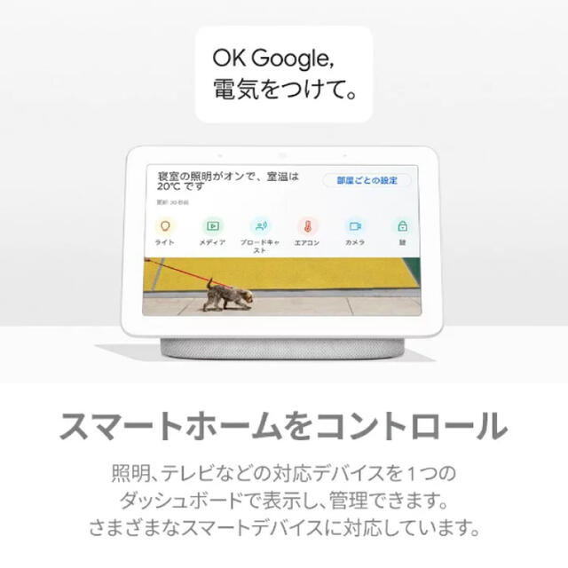 Google(グーグル)のGoogle Nest Hub チョーク GA00516-JP☆新品未開封☆ スマホ/家電/カメラのオーディオ機器(スピーカー)の商品写真