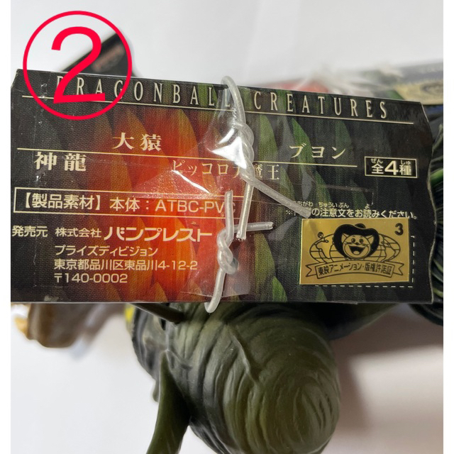 ☆ドラゴンボール クリーチャーズヘッドキーホルダー 大猿!当時物