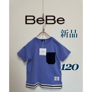 ベベ(BeBe)の新品 未使用 タグ付き　BeBeTショートスリーブTシャツ120cm(Tシャツ/カットソー)