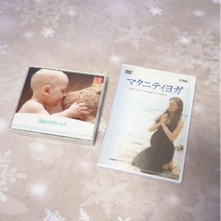 とく得BOX～胎教クラシック&マタニティヨガ～  　2点セット(その他)