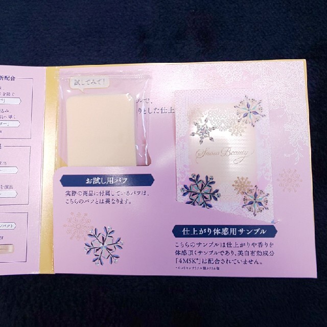 SHISEIDO (資生堂)(シセイドウ)のスノービューティーサンプルほか  合計10点 コスメ/美容のベースメイク/化粧品(フェイスパウダー)の商品写真