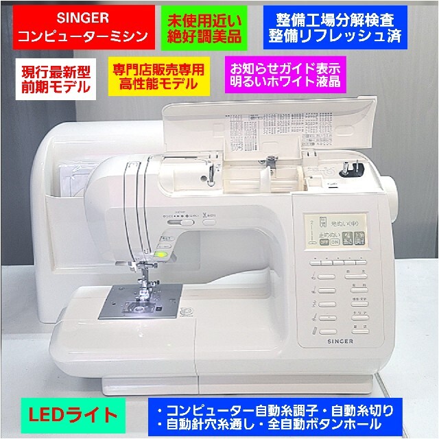 ♥️②メーカー値30万使用極少好調超美品♥️工場分解整備済☆シンガー