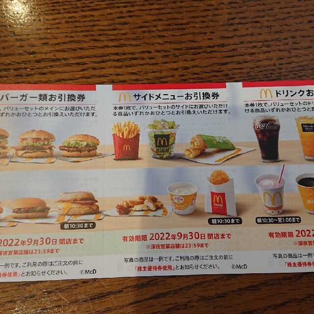 マクドナルド株主優待券６シート ３冊 | restaurantelburladero.com