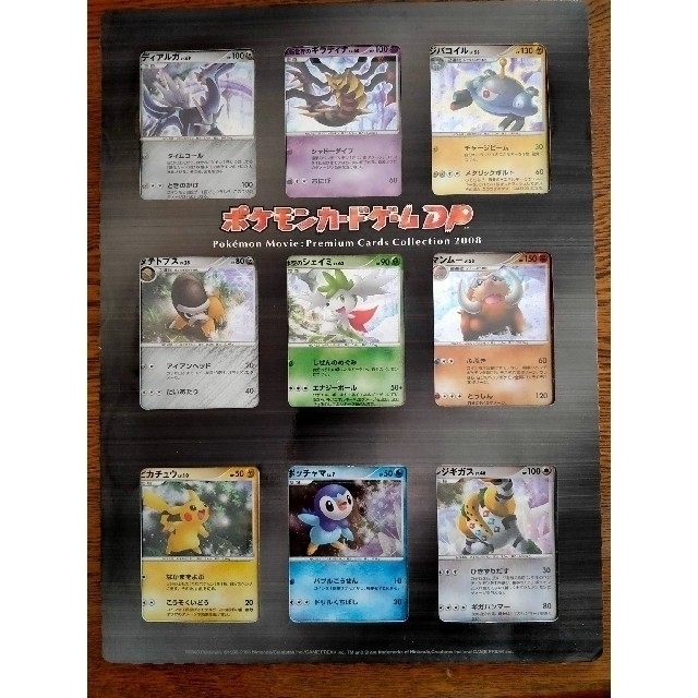 ポケモンカードゲームDP PremiumCardsCollection2008