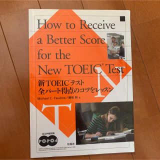 【書込あり】How To Receive a Better Score(語学/参考書)