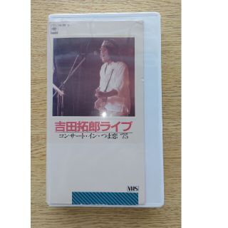 吉田拓郎　VHSビデオテープ８本セット＋オマケ