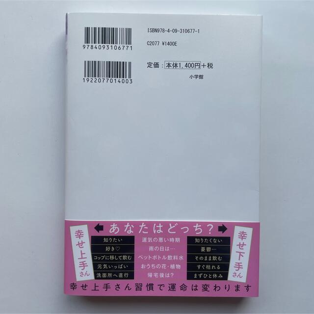 幻冬舎(ゲントウシャ)の幸せ上手さん習慣 星ひとみ エンタメ/ホビーの本(趣味/スポーツ/実用)の商品写真