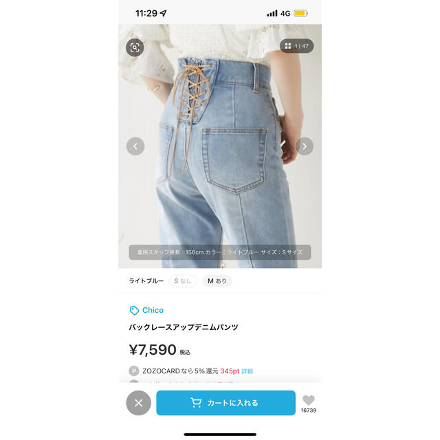 who's who Chico(フーズフーチコ)のChico バックレースアップデニムパンツ レディースのパンツ(デニム/ジーンズ)の商品写真