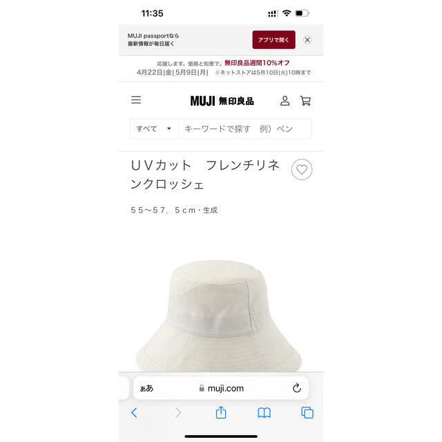 MUJI (無印良品) - ほぼ未使用 無印良品 UVカット フレンチリネン