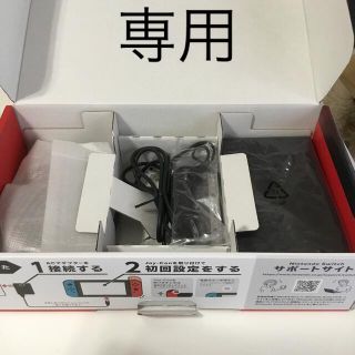 専用商品。ニンテンドースイッチ周辺機器(家庭用ゲーム機本体)