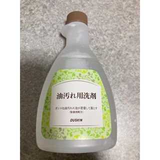 ダスキン 油汚れ用洗剤(洗剤/柔軟剤)