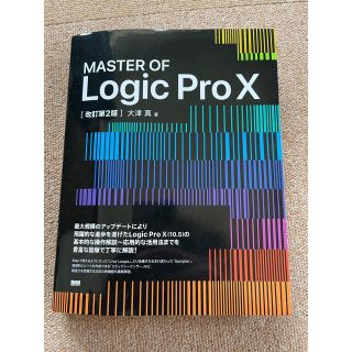 ＭＡＳＴＥＲ　ＯＦ　Ｌｏｇｉｃ　Ｐｒｏ　１０ 改訂第２版(語学/参考書)