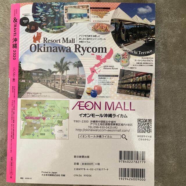 ＆ＴＲＡＶＥＬ沖縄ハンディ版 これが、最新沖縄まとめ。 ２０２０ エンタメ/ホビーの本(地図/旅行ガイド)の商品写真