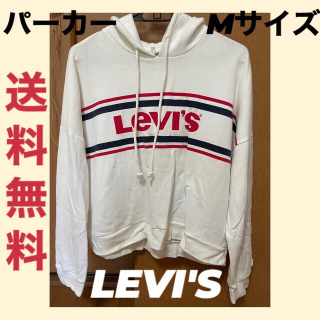 Levi's(リーバイス)の【送料無料】LEVI'S リーバイス Mサイズ パーカー 長袖 フード付き レディースのトップス(パーカー)の商品写真